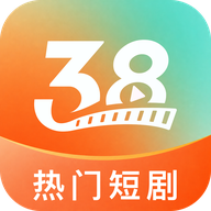 38 热门短剧